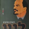 לנין
