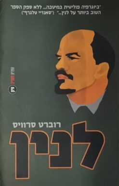 לנין