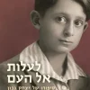 לעלות אל העם