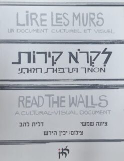 לקרא קירות