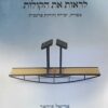 לראות את הקולות