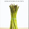 לרזות בחוכמה!