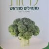 לרזות מתחילים מהראש