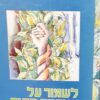 לשמור על האהבה הזאת - לקראת זוגיות / הארוויל הנדריקס
