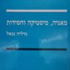 מאגיה, מיסטיקה וחסידות / גדליה נגאל