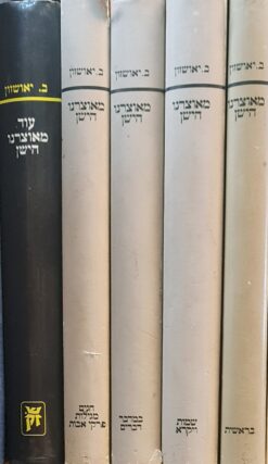 מאוצרנו הישן