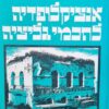 מאורי גליציה - אנציקלופדיה לחכמי גליציה