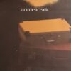 מאיר פיצ'חדזה גדעון עפרת , עבודות , ציונים ביוגרפיים / עריכה אביר משה