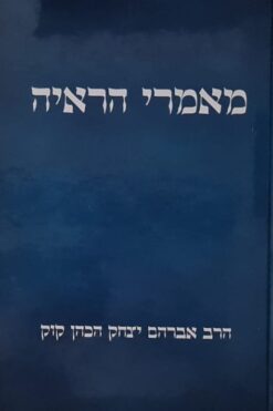 מאמרי הראיה