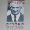 מאמרים: הישות בדרך