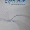 מארג היקום / בראיין גרין