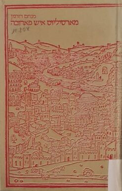 מארסיליוס איש פאדובה או, על ריבונות העם / מנחם דורמן