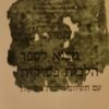 מבוא לספר הלכות פסוקות