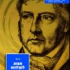 מבוא לתולדות-הפילוסופיה / גיאורג וילהלם פרדריך היגל