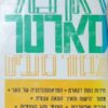 מבחר כתבים