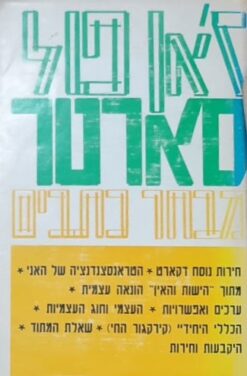מבחר כתבים