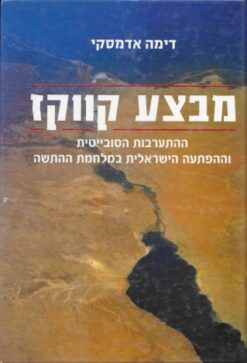 מבצע קווקז