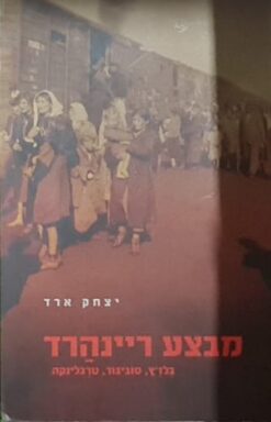 מבצע ריינהרד