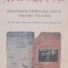 מברלד עד מעברת ראש-פינה
