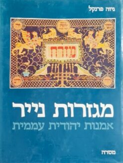 מגזרות נייר