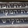 מגילת המקדש