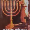 מגילת חנוכה