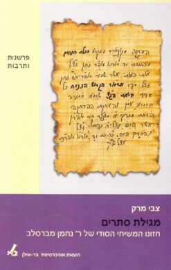 מגילת סתרים