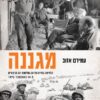 מגננה