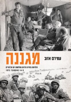 מגננה