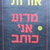 מדוע אני כותב