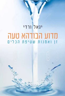 מדוע הבודהא טעה