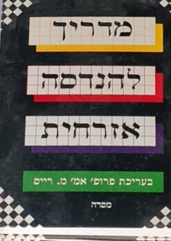 מדריך להנדסה אזרחית