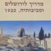 מדריך לירושלים וסביבותיה
