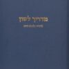 מדריך לשון לרדיו ולטלויזיה / אבא בנדויד
