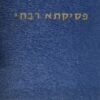 מדרש פסיקתא רבתי