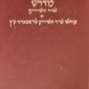 מדרש שיר השירים