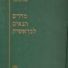 מדרש תנאים לבראשית