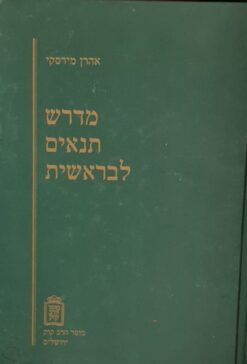 מדרש תנאים לבראשית