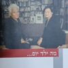 מה ילד יום...
