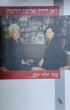 מה ילד יום...