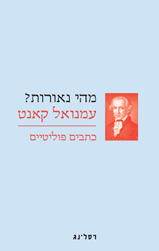 מהי נאורות?