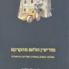 מודיעין תלוש מהקרקע