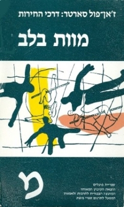 מוות בלב