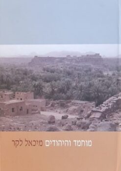 מוחמד והיהודים