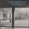 מוניו גיתאי וינרויב - ארכיטקט באוהאוס בארץ-ישראל / ריצ'רד אינגרסול
