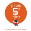מועדון ה5 בבוקר - קחו שליטה על הבוקר שלכם. שדרגו את חייכם / רובין ס' שארמה