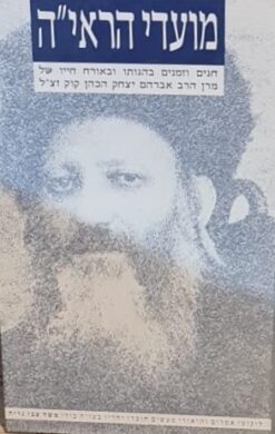 מועדי הראי"ה