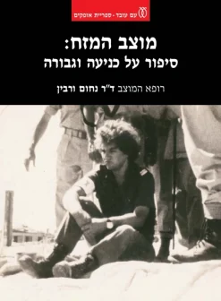 מוצב המזח