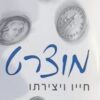 מוצרט - חייו ויצירתו מכיל שני תקליטורים / ג'רמי סיפמן