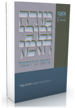 מורה נבוכי הזמן / נחמן קרוכמל ספר חדש !